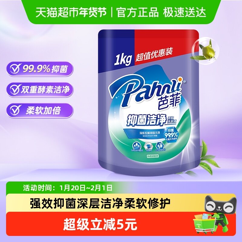 芭菲抑菌洁净柔软洗衣液2斤双重酵素深层洁净99.9%抑菌柔软顺滑,洗护清洁剂/卫生巾/纸/香薰,常规洗衣液,淘宝优惠券,粉丝福利购,淘宝优惠卷