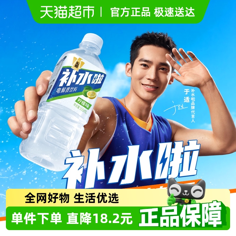 东鹏柠檬味电解质水555ml×24瓶