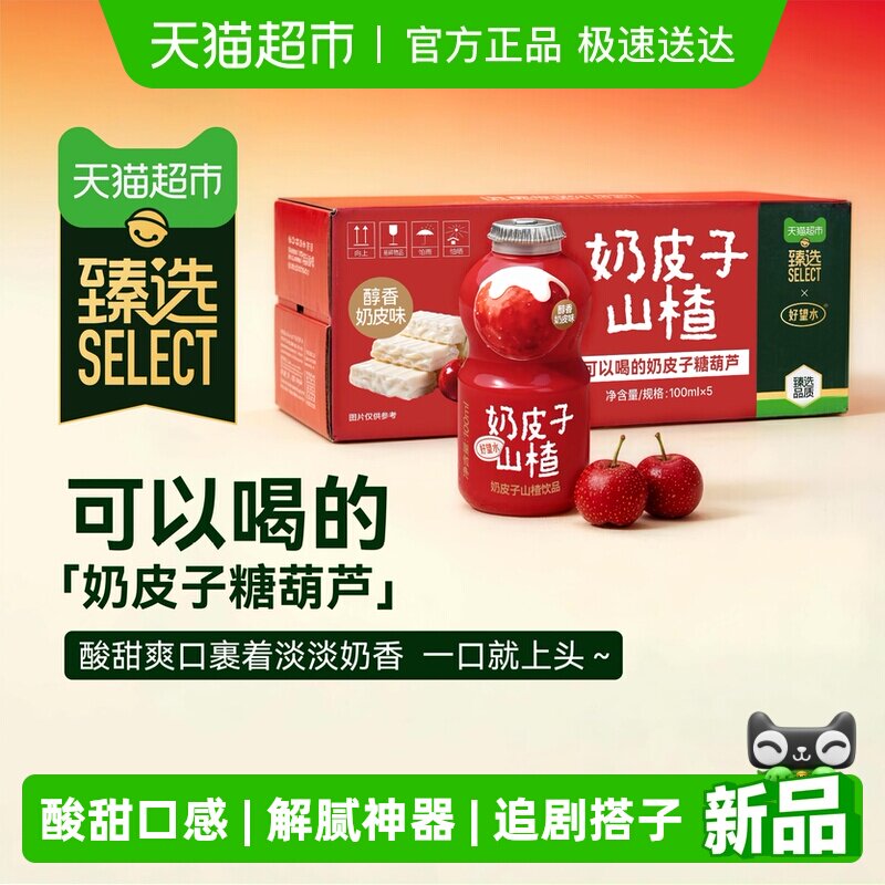 【臻选】好望水奶皮子山楂可以喝的奶皮子糖葫芦单组装