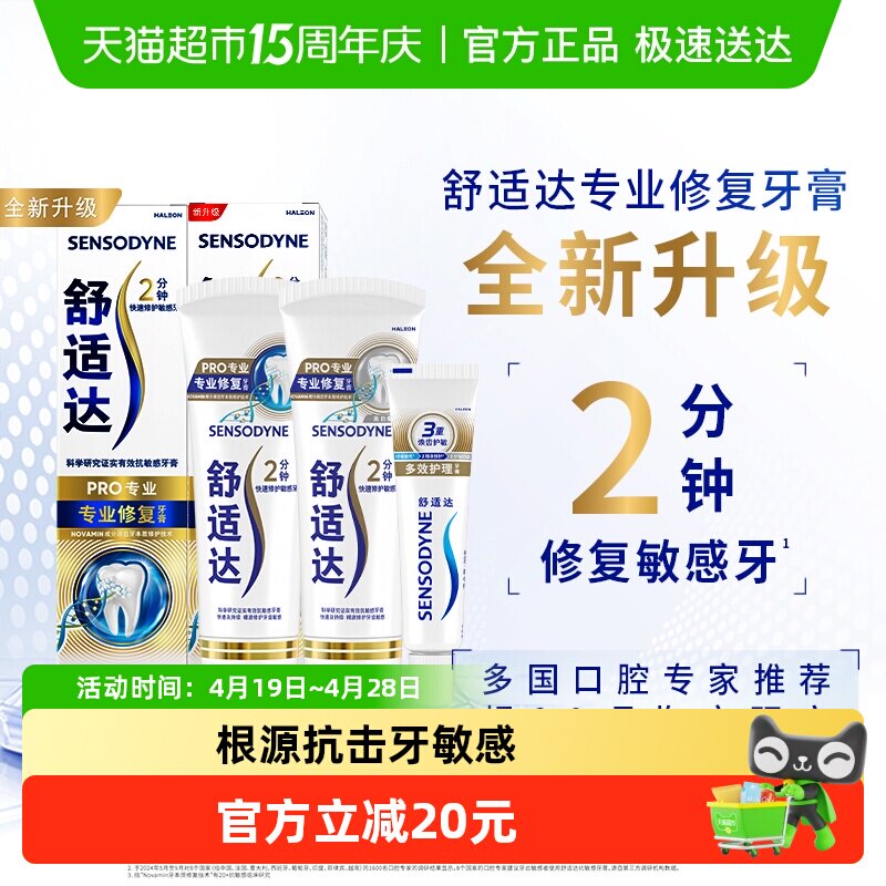 舒适达专业修复抗敏感牙膏套装210gNovamin技术含氟成人防蛀美白