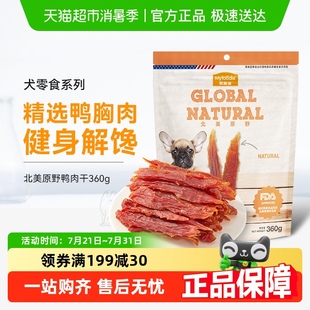麦富迪狗狗零食鸭肉干泰迪比熊博美训犬大小型成幼宠物磨牙棒