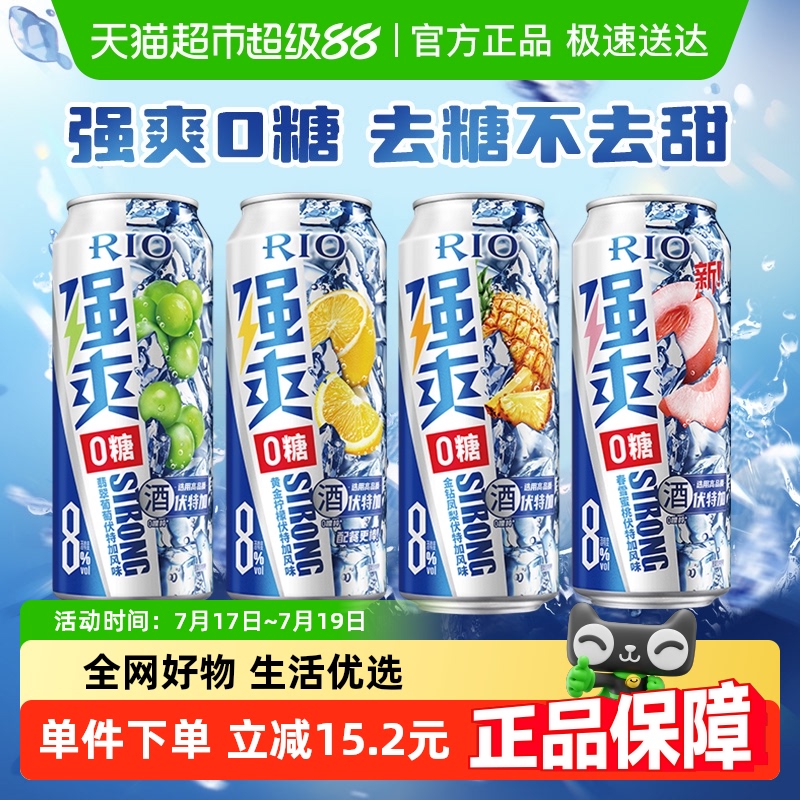 RIO锐澳预调鸡尾酒500ml×4罐