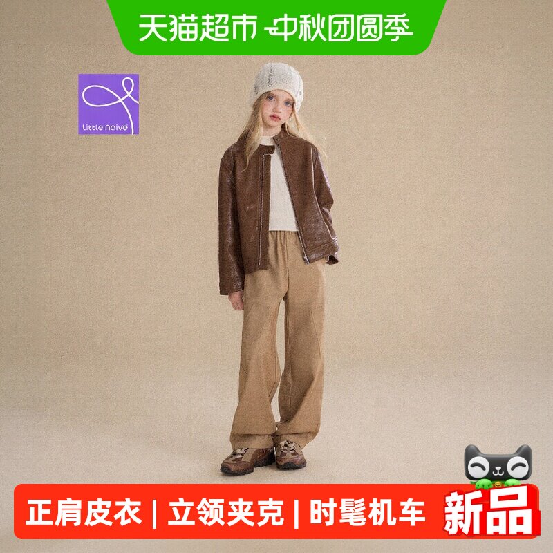 LittleNaive女童PU皮衣清新亮眼