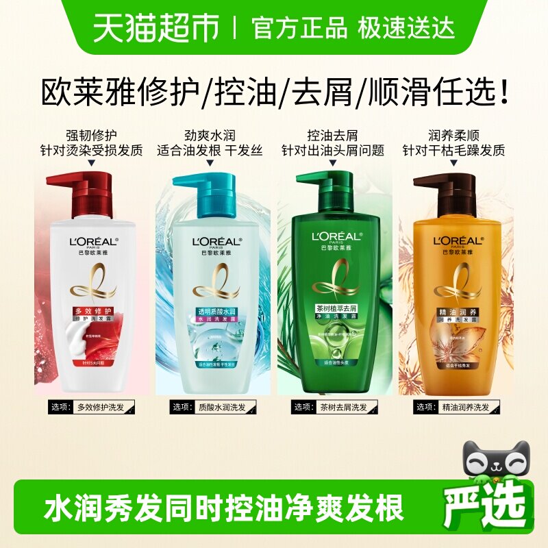 欧莱雅精油润养茶树透明质酸洗发水护发素柔顺去屑控油清爽修护