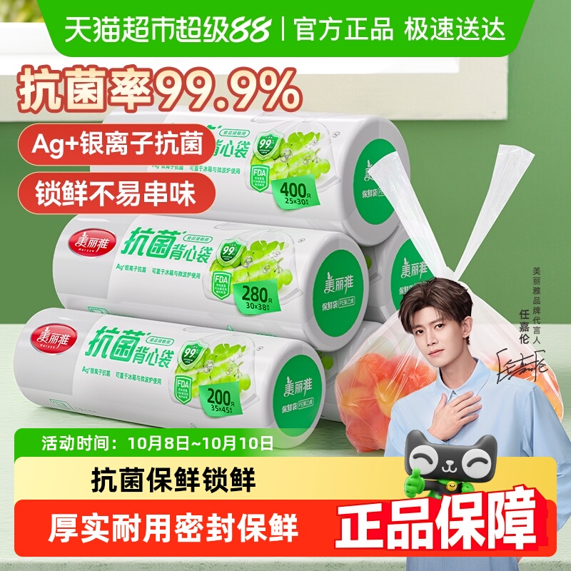 美丽雅抗菌保鲜袋点断背心家用食品袋加厚冰箱保鲜收纳袋