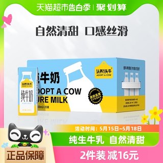 认养一头牛全脂纯牛奶牛奶整箱200ml*20盒学生儿童早餐3.3g乳蛋白