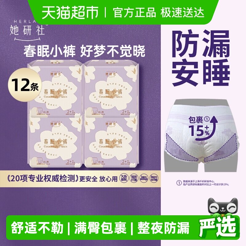 她研社卫生巾安睡裤安心裤春眠小裤柔软亲肤超薄防漏透气舒适
