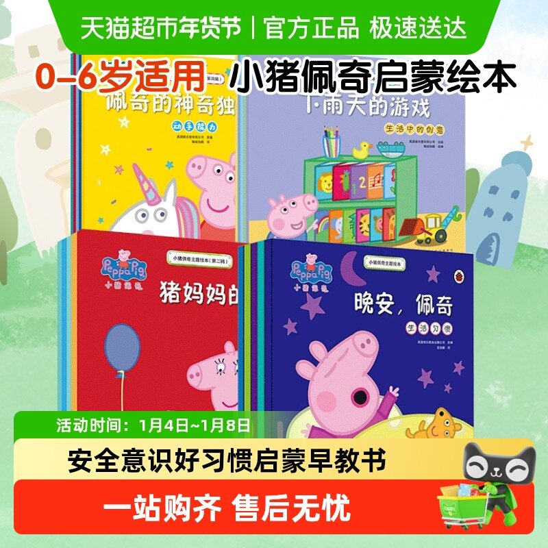 小猪佩奇我有好习惯主题绘本全套儿童3-6岁幼儿园亲子早教启蒙书