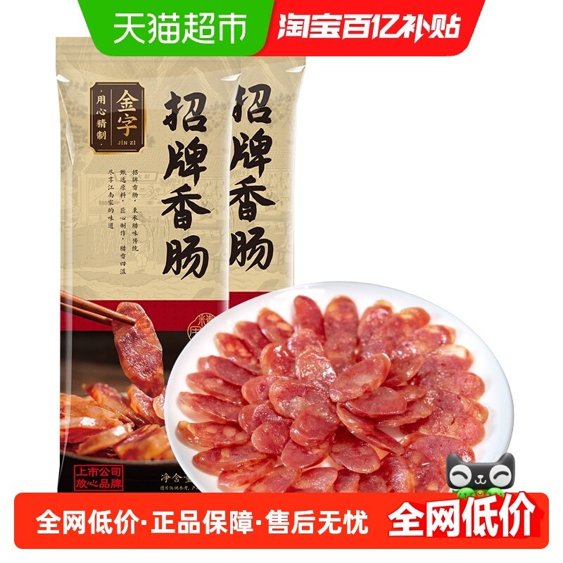 金字香肠80g×2包不添加大豆蛋白