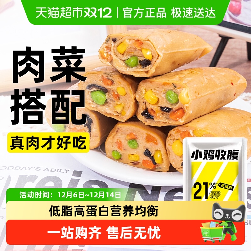 小鸡收腹膳食豆皮鸡胸肉卷