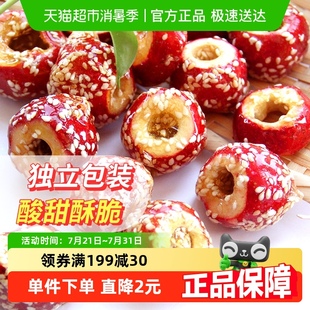 唐妖冰糖葫芦冻干山楂脆125g老北京特产空心网红零食新鲜山楂