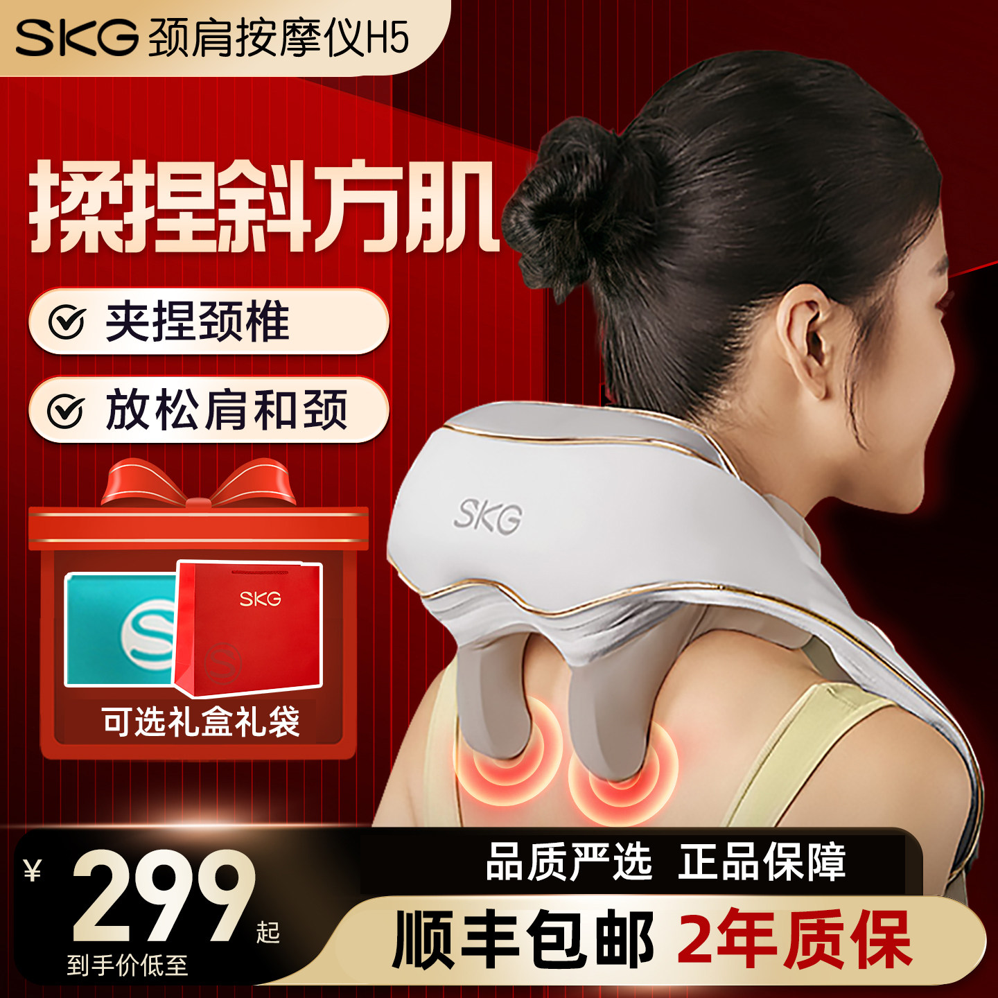 【618】skg肩颈按摩仪h5舒享款热敷颈椎按摩器披肩揉捏斜方肌礼物