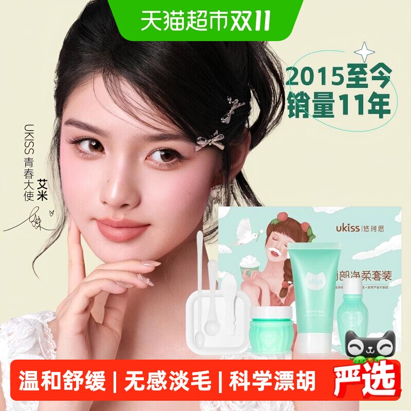 UKISS漂胡剂淡化唇毛小胡子脱汗毛脸部面部男女士专用漂眉膏染眉