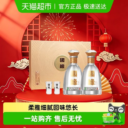 白酒今世缘国缘对开礼盒