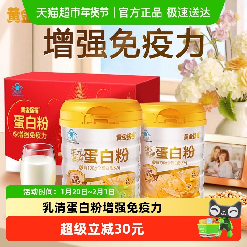 黄金搭档乳清蛋白粉增强免疫力中老年人蛋白质粉女性营养品礼盒,保健食品/膳食营养补充食品,乳清蛋白,淘宝优惠券,粉丝福利购,淘宝优惠卷