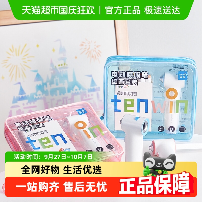 天文儿童生日礼物电动喷喷笔