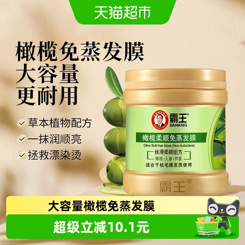 霸王橄榄柔顺发膜护发素修护干枯改善毛躁免蒸焗油膏精华素