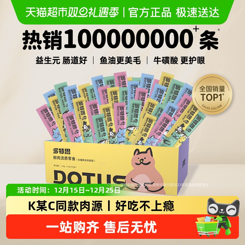 多特思整箱鱼油猫条零食猫咪湿粮