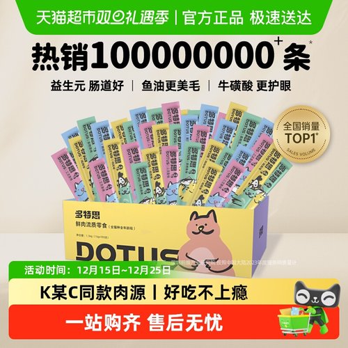 多特思整箱鱼油猫条零食猫咪湿粮