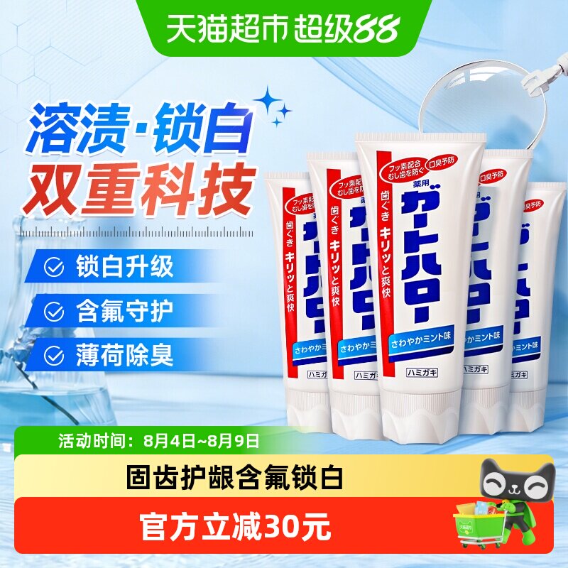 花王制造防蛀去黄大白牙膏亮白