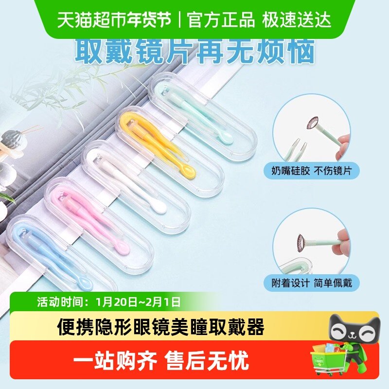 隐形眼镜盒美瞳取戴器便携辅助佩戴神器夹子吸棒镊子助戴工具,收纳整理,其他收纳,淘宝优惠券,粉丝福利购,淘宝优惠卷