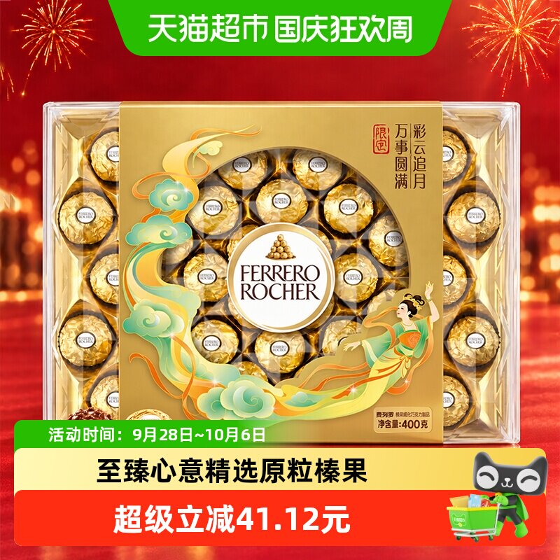 费列罗金球榛果威化巧克力制品中秋送礼礼物礼盒糖果32粒休闲零食