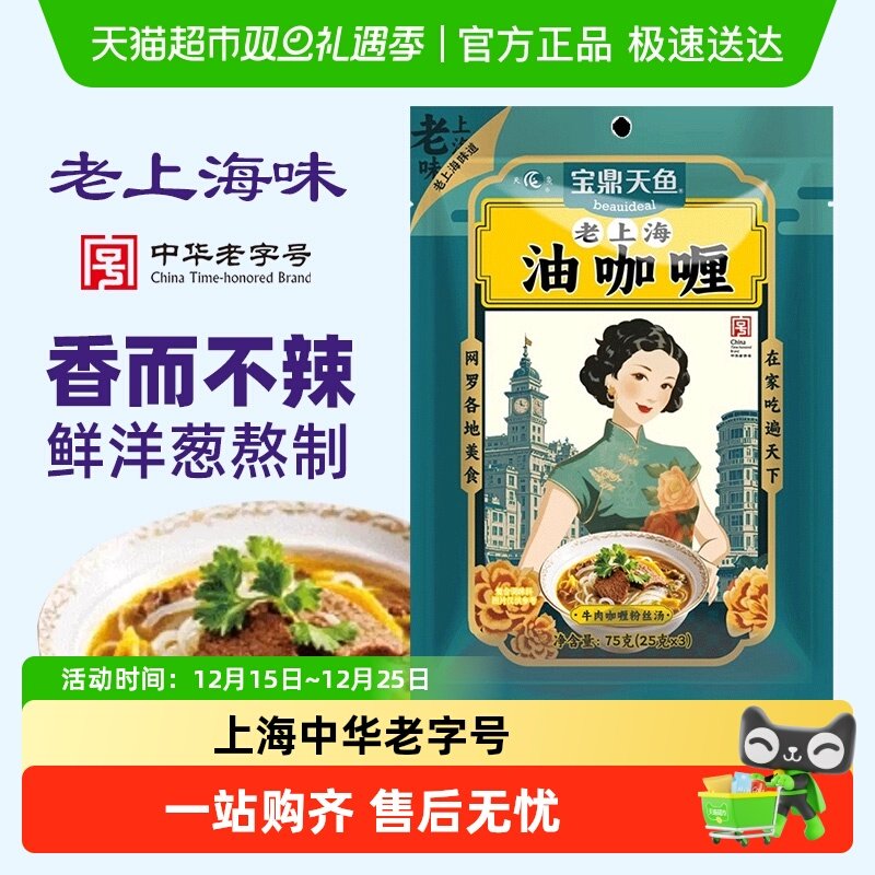 宝鼎天鱼老上海油咖喱咖喱炒饭咖喱酱牛肉粉丝汤咖喱鸡