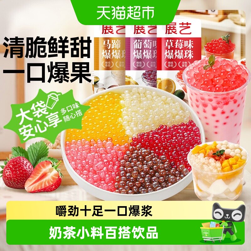 展艺马蹄草莓葡萄爆爆珠香气浓郁图片