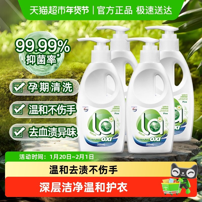 威露士la有氧洗内衣洗衣液300g*4瓶内衣裤清洁除菌去异味,淘宝优惠券,粉丝福利购,淘宝优惠卷