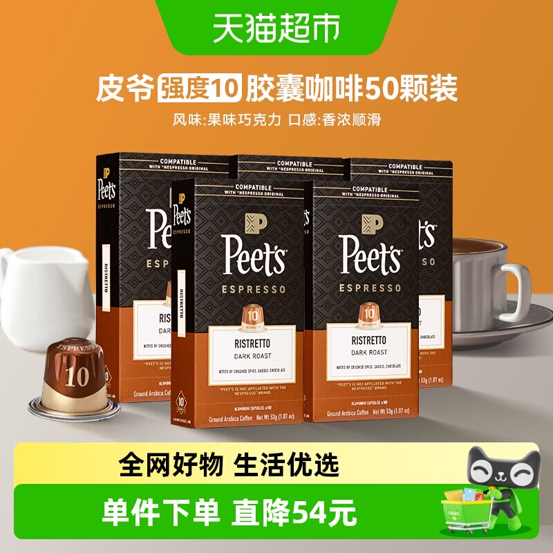 Peet's法国原装进口胶囊咖啡
