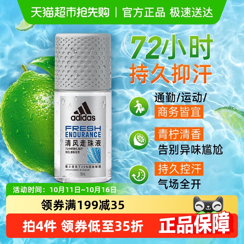 包邮】阿迪达斯Adidas男士清风止汗露走珠腋下抑汗除臭净味久香体