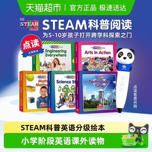 Ahead 点读版 STEAM Full 儿童英语启蒙 STEAM科普英语分级阅读