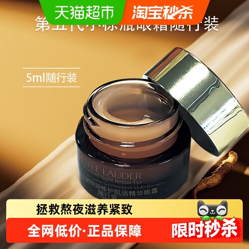 雅诗兰黛特润修护精华眼霜5ml