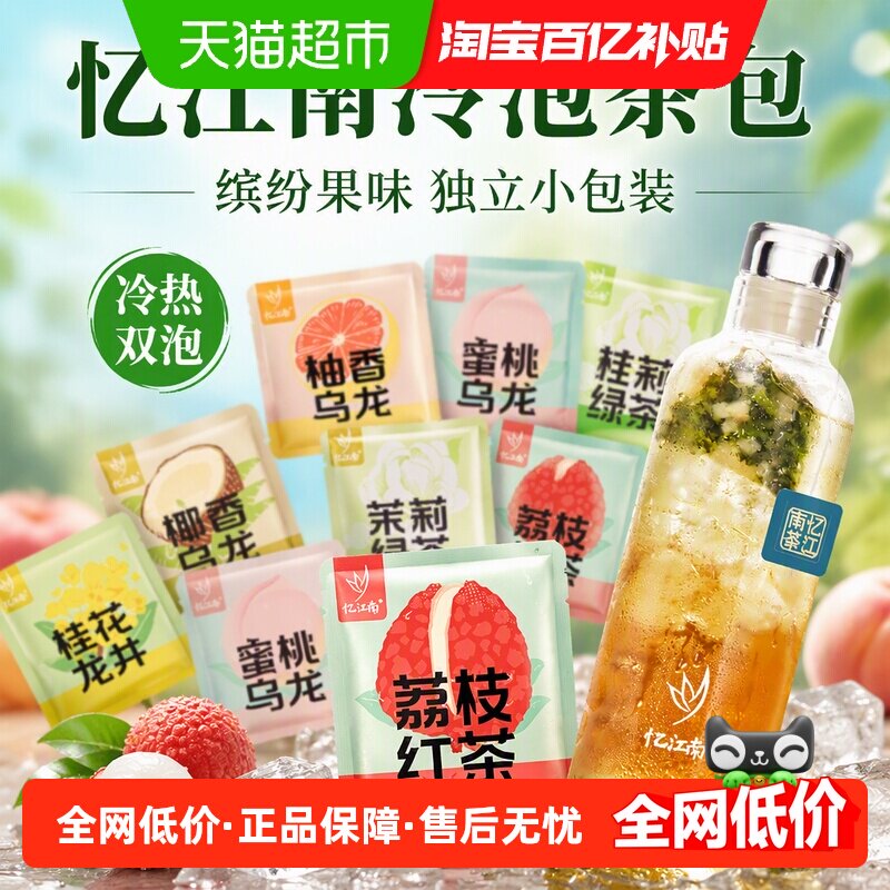 忆江南冷泡茶茶包独立小包装缤纷水果花茶茶叶自己喝袋泡茶冷萃茶