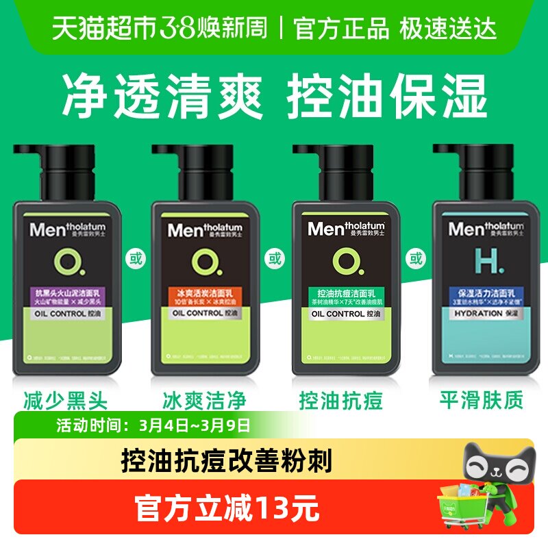 【下拉领补贴】曼秀雷敦男士洗面奶清爽控油抗痘洁面去除面部油光
