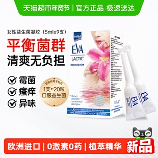 EVA希腊女性益生菌乳酸杆菌私处护理去异味妇科私密养护抑菌凝胶
