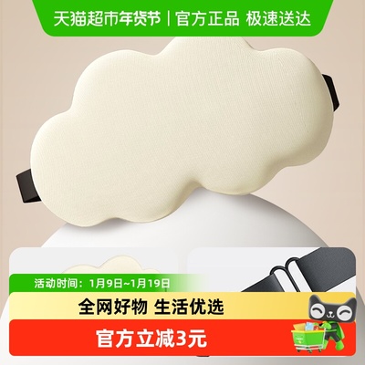 千屿3D立体云朵设计遮光透气眼罩