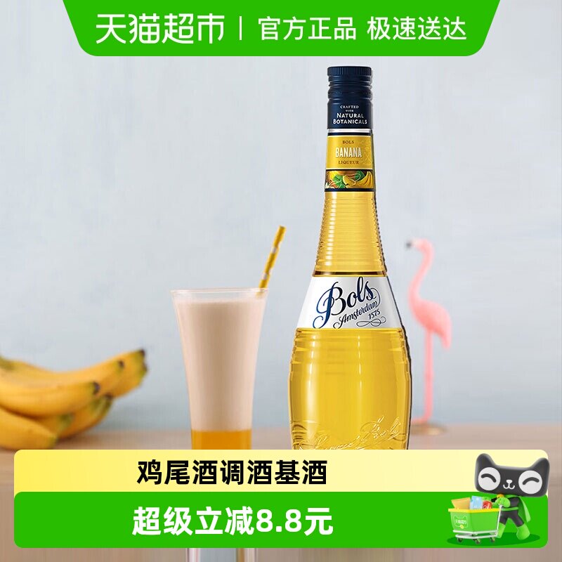 Bols波士香蕉味力娇酒 利口酒 酒吧鸡尾酒调酒基酒700ml&times;1瓶