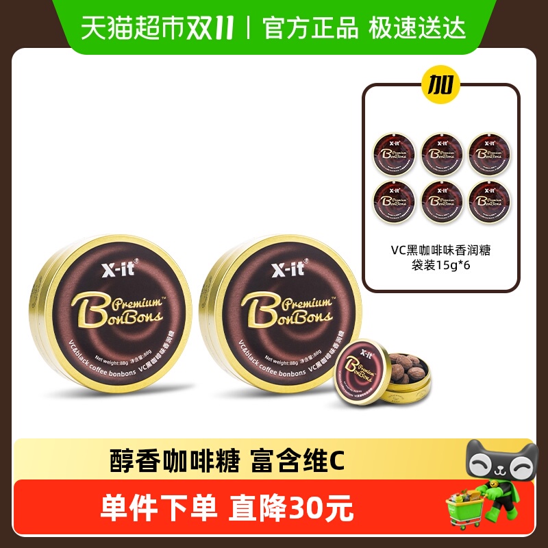 I'MINT冰黑咖啡糖硬糖果