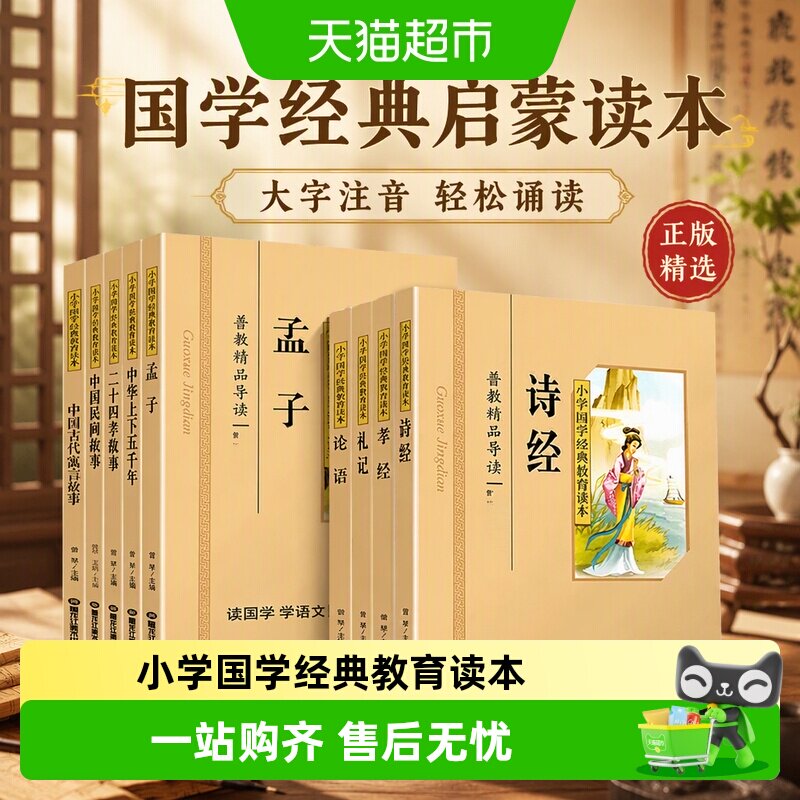 论语国学经典正版启蒙古文观止小图片