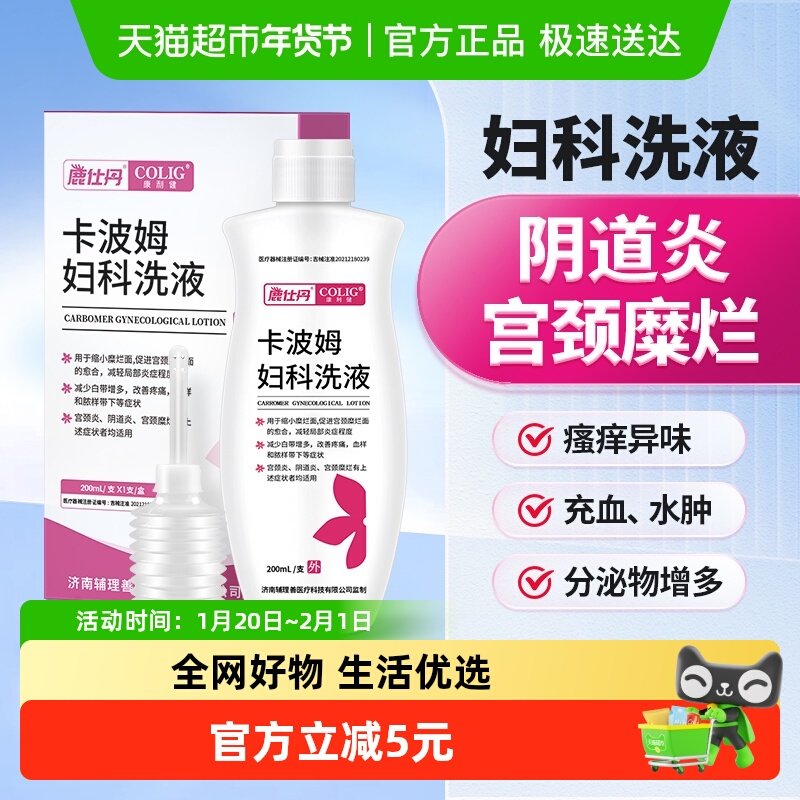 卡波姆妇科洗液私处护理阴道炎宫颈炎止痒去异味妇科用私处洗护液,计生用品,私处护理（器械）,淘宝优惠券,粉丝福利购,淘宝优惠卷