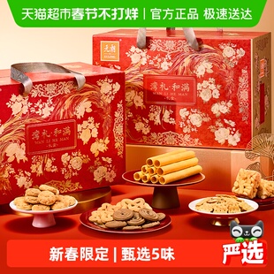 元朗曲奇饼干礼盒年货送长辈新年零食过年送礼走亲戚食品礼盒高档