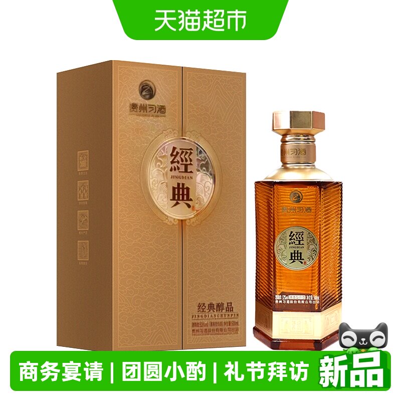 贵州习酒经典（醇品）53度酱香型白酒收藏500ml*1瓶