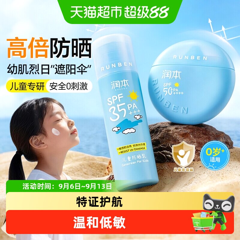 润本儿童防晒SPF35不易过敏图片