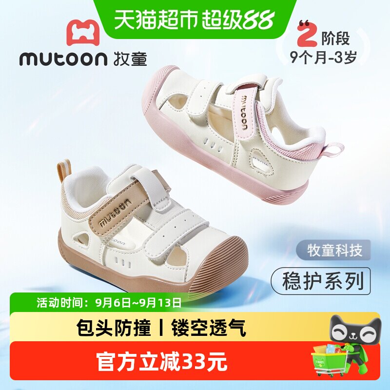 牧童宝宝凉鞋夏季新款包头防撞图片