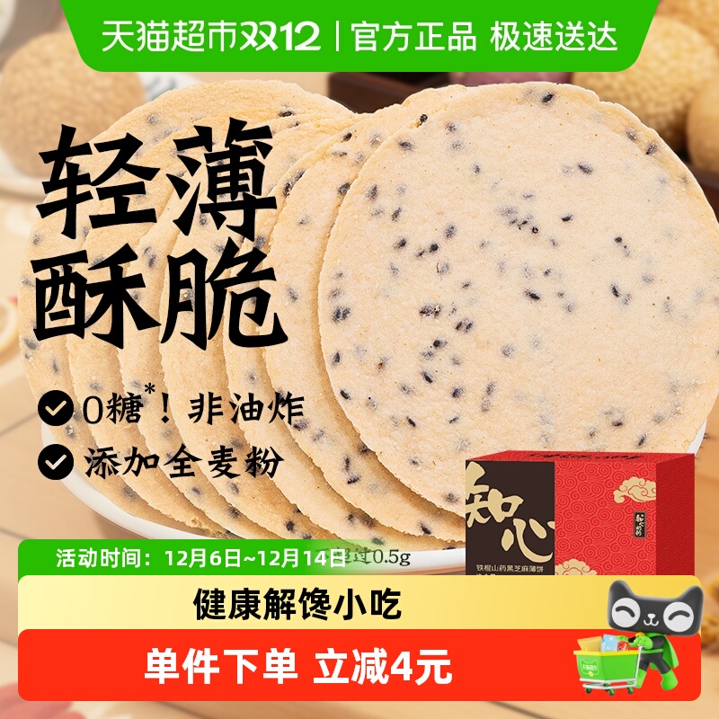 知心奶奶无糖精铁棍山药饼干