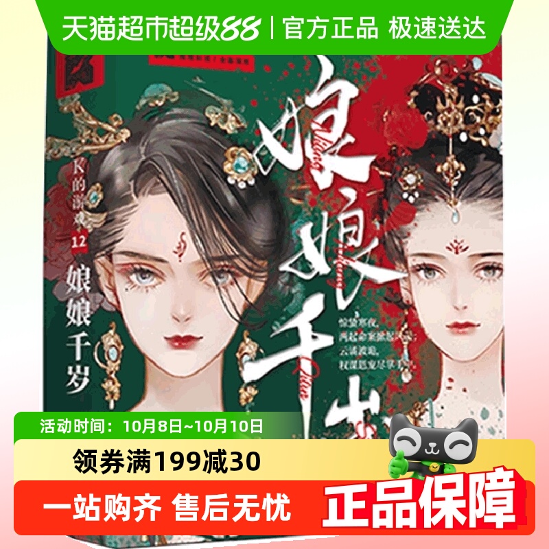 k的游戏12-娘娘千岁(5人组)剧本杀 悬疑推理多人角色扮演侦探桌游
