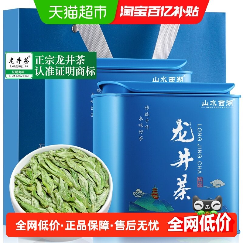 山水西湖绿茶地标龙井茶茶叶2025明前新茶豆香散装礼盒送礼物年货,茶,龙井茶（非西湖）,淘宝优惠券,粉丝福利购,淘宝优惠卷