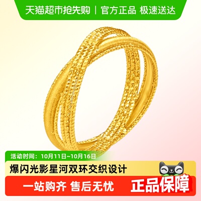 周大福爆闪星河双环黄金戒指计价
