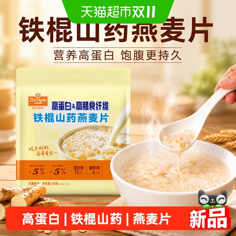 福事多铁棍山药燕麦片粉质细腻